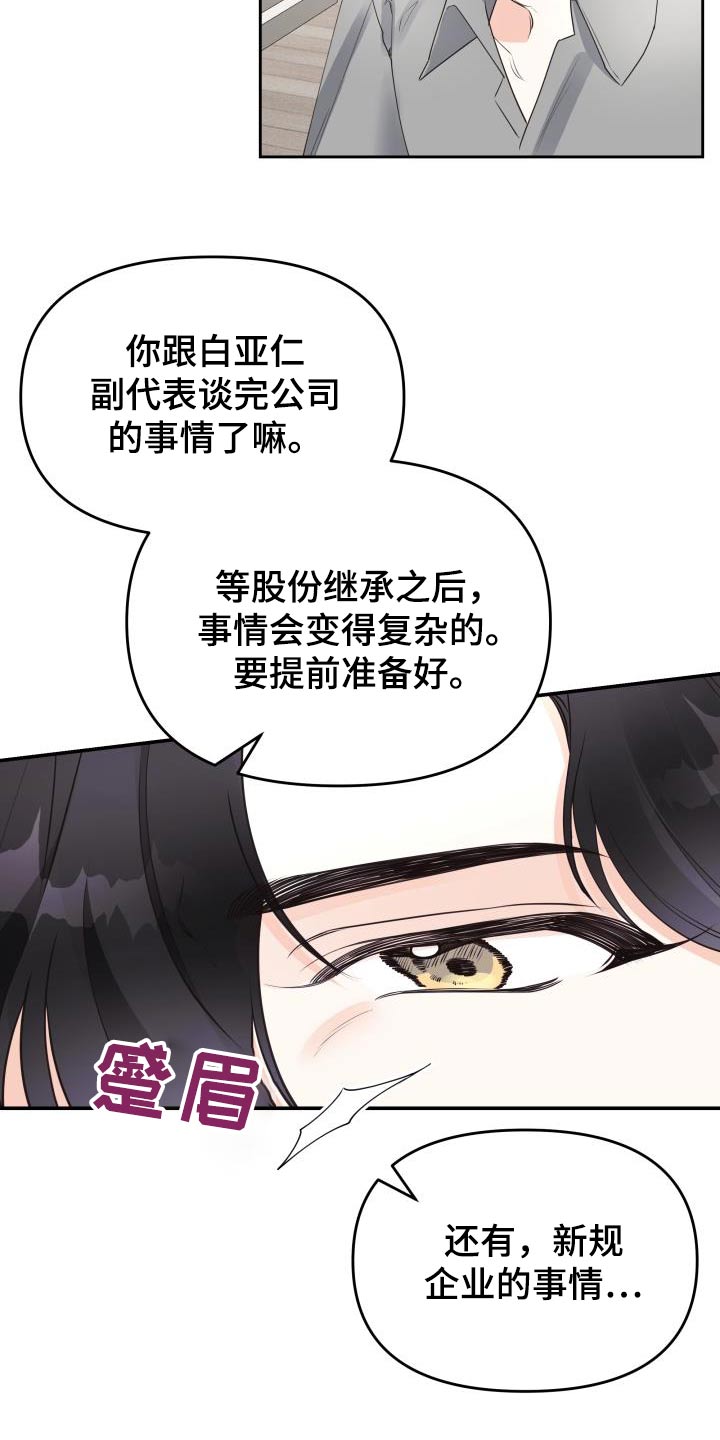 男神们聚在一起漫画,第59章：礼物1图