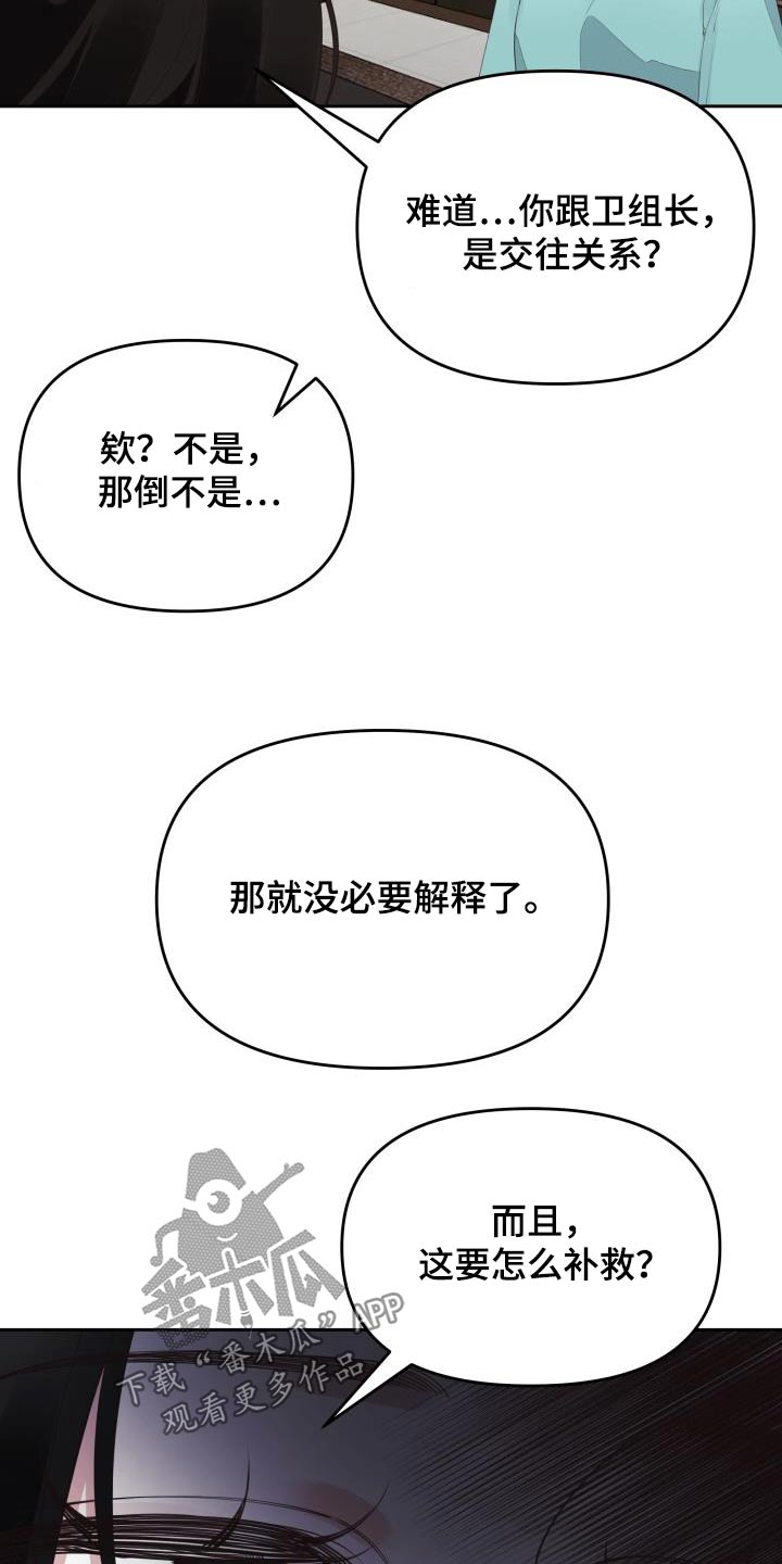 男神们喜欢的衬衫有哪些特点漫画,第66章：录音1图