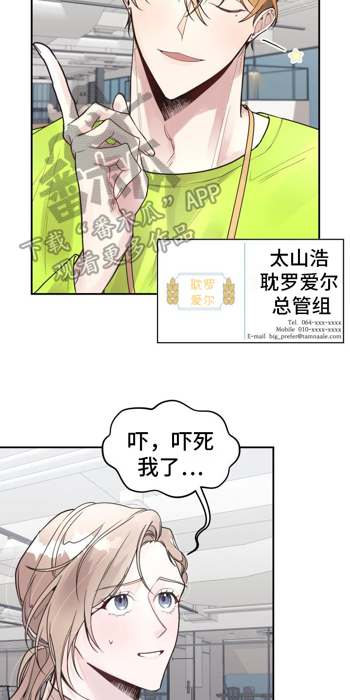 男神们的英文名漫画,第4章：怀疑2图