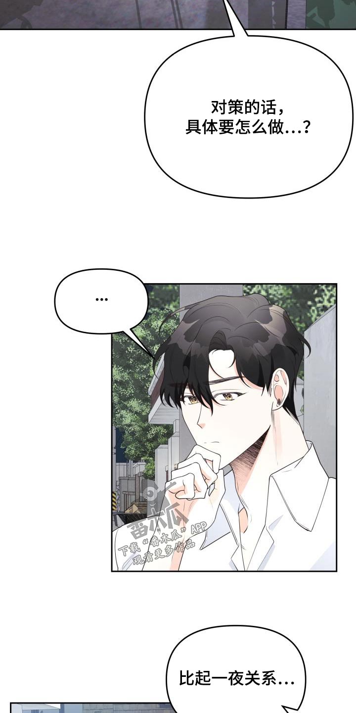 大佬男神在身边漫画,第54章：传闻2图