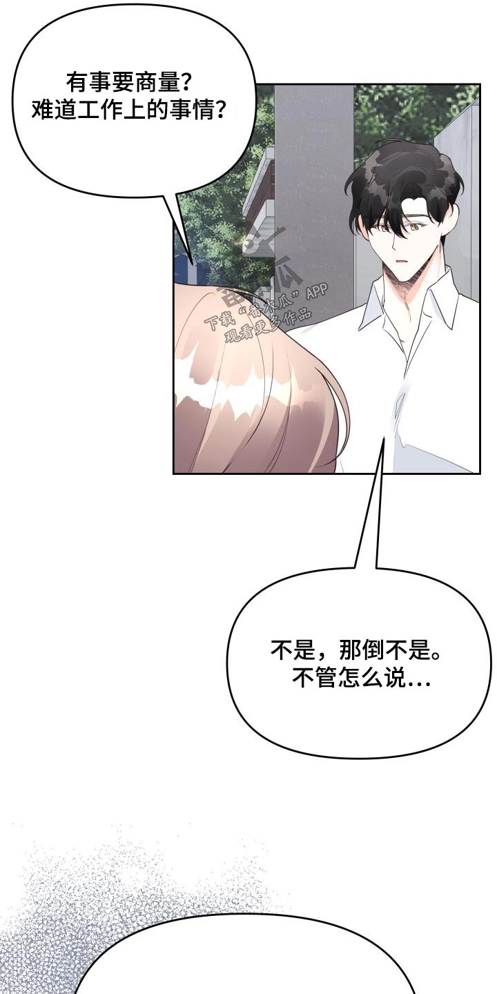 男神们如何选择针织衫漫画,第54章：传闻2图