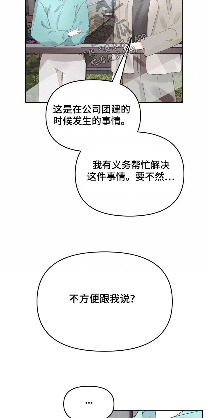 男神们的酷版西装漫画,第67章：拒绝1图