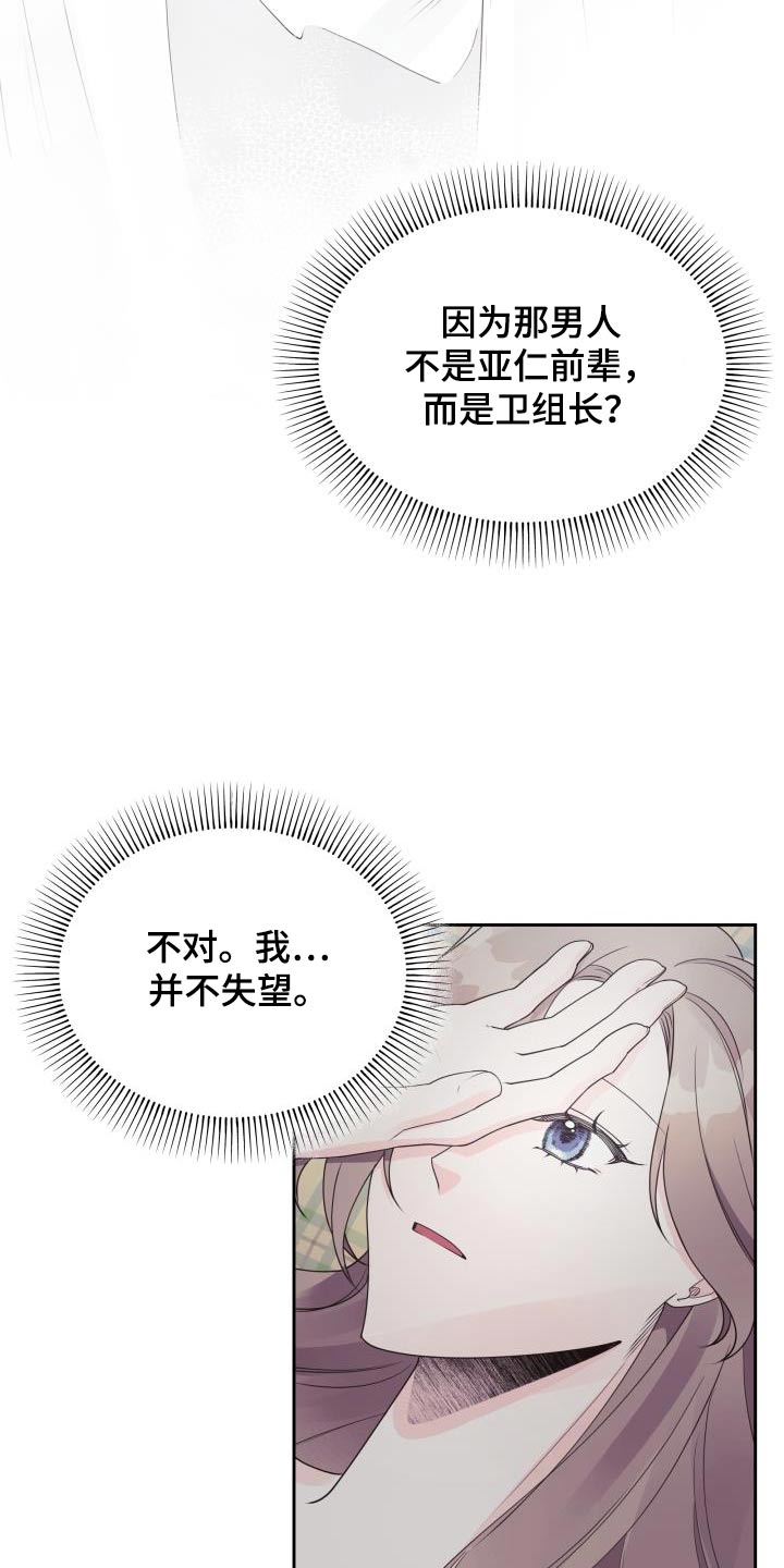 男神们适合穿什么打底衫漫画,第43章：脸红2图