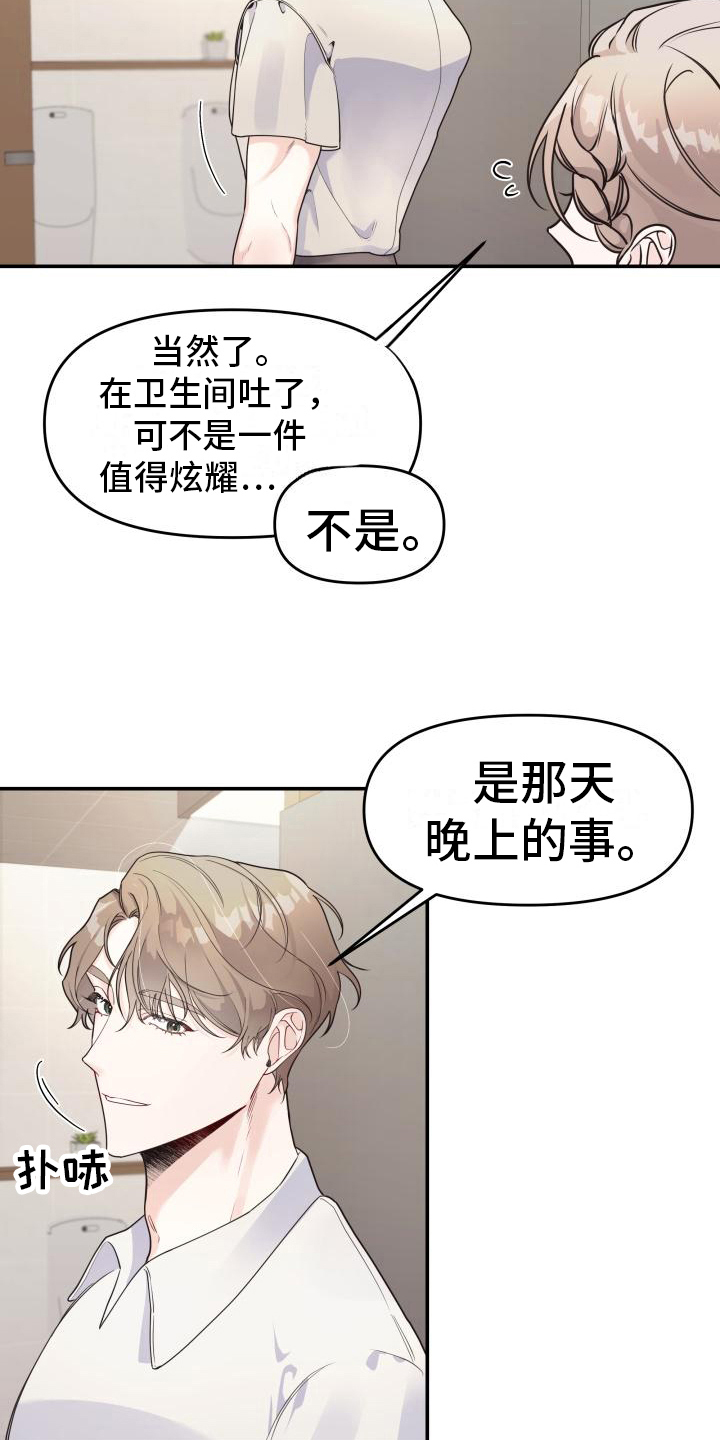 男神们 这款立领连帽卫衣时尚百搭漫画,第10章：提问1图