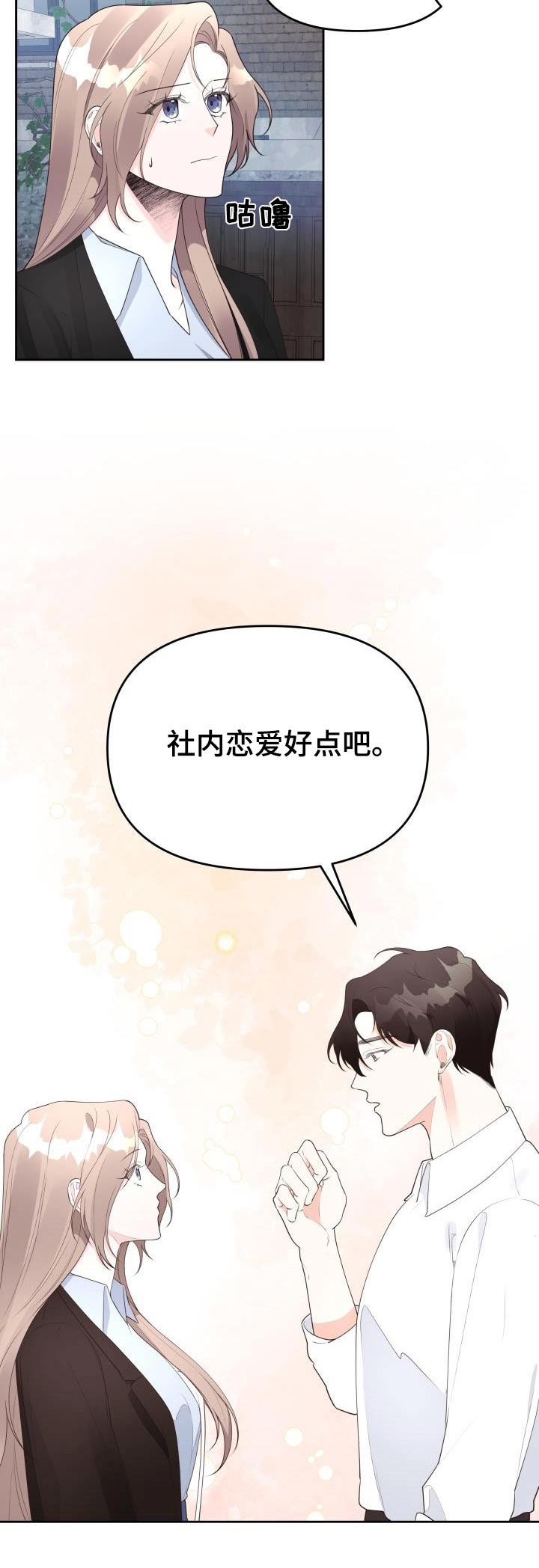 大佬男神在身边漫画,第54章：传闻1图