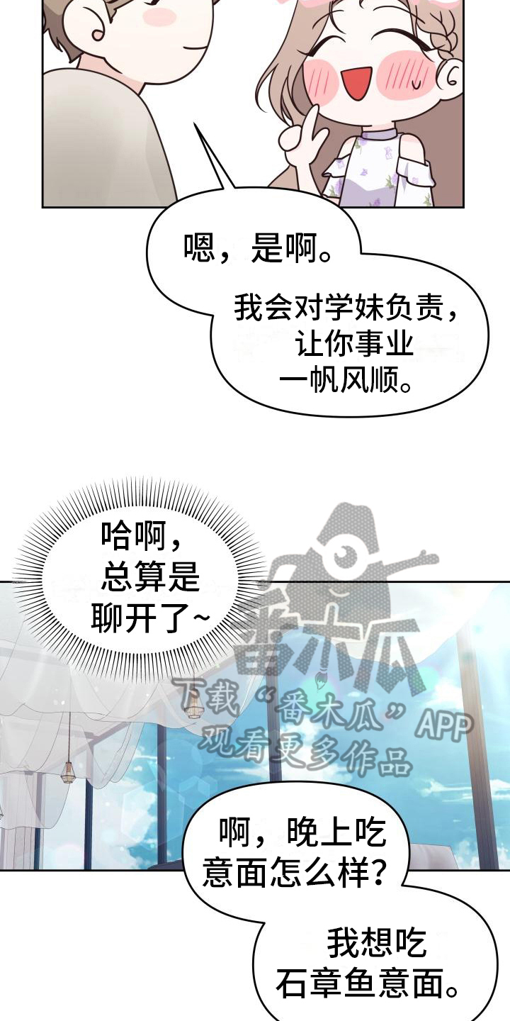 男神们合影图片漫画,第16章：邀请1图