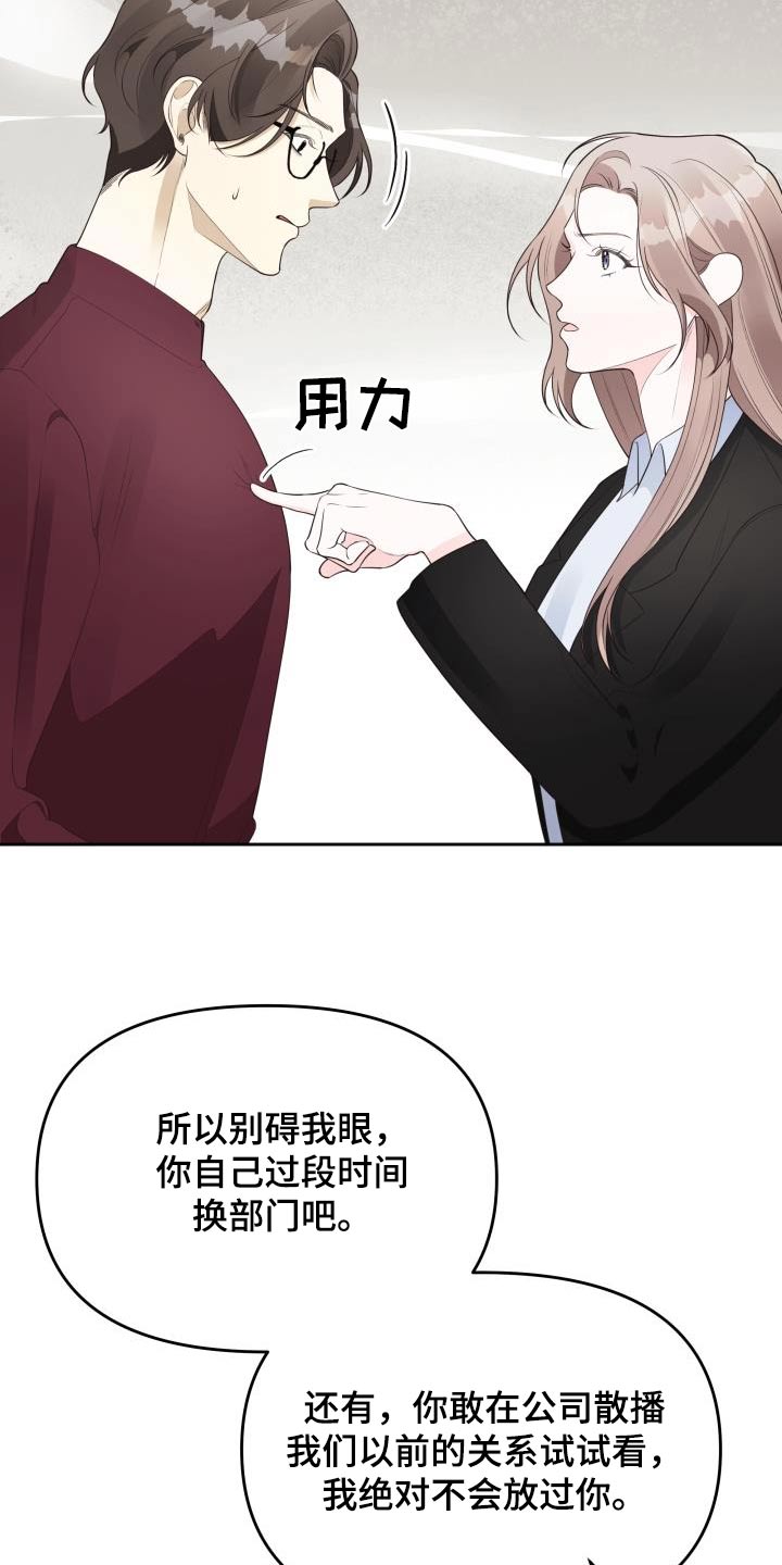 男神在身边 也无疯语漫画,第52章：警告2图
