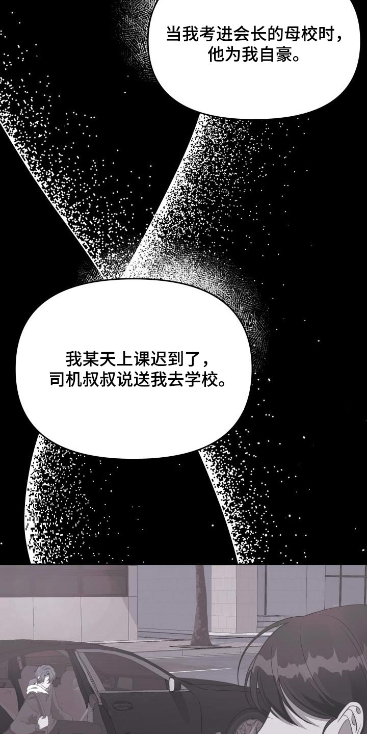 男神们女神们英语漫画,第39章：传闻1图