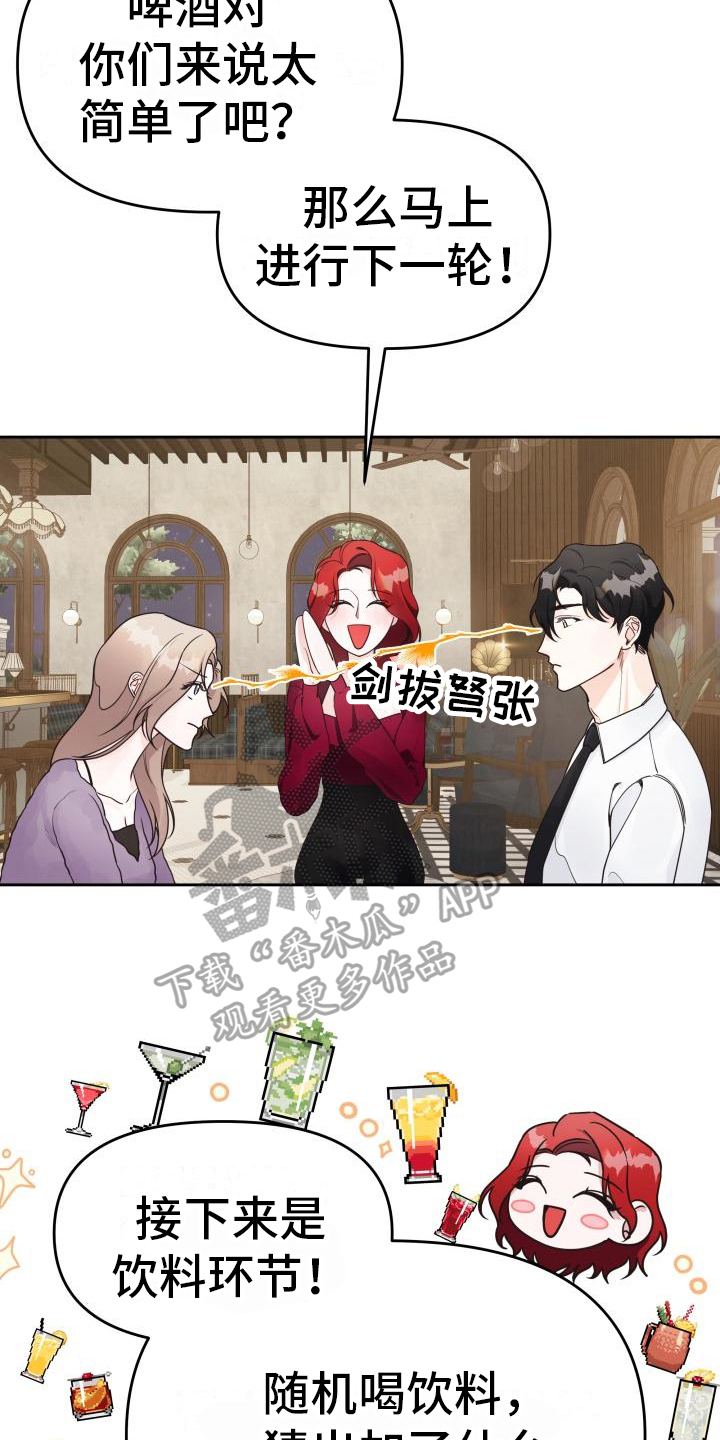 男神们在身边漫画,第27章：胜利1图