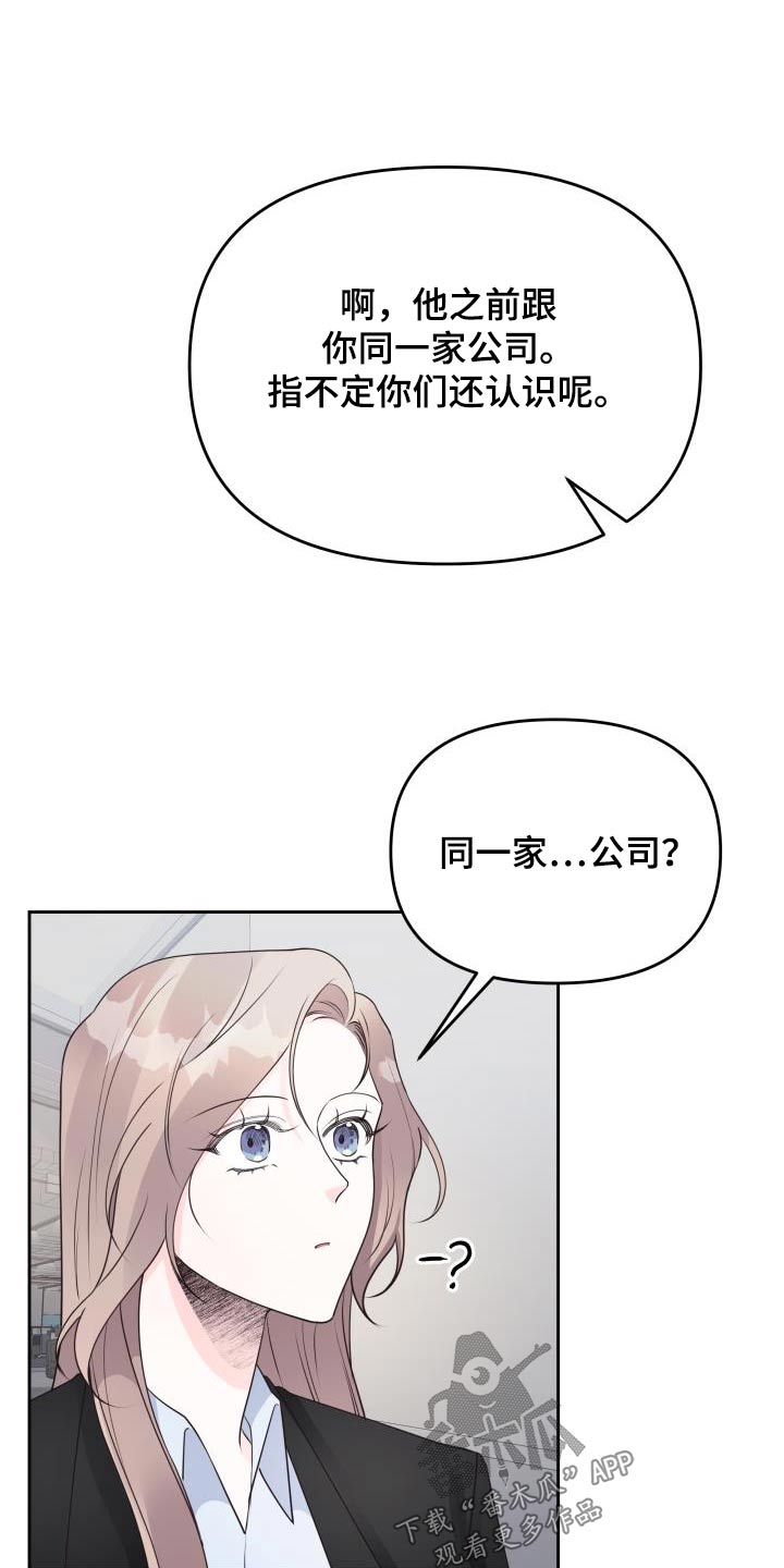 男神们的白月光漫画,第52章：警告2图