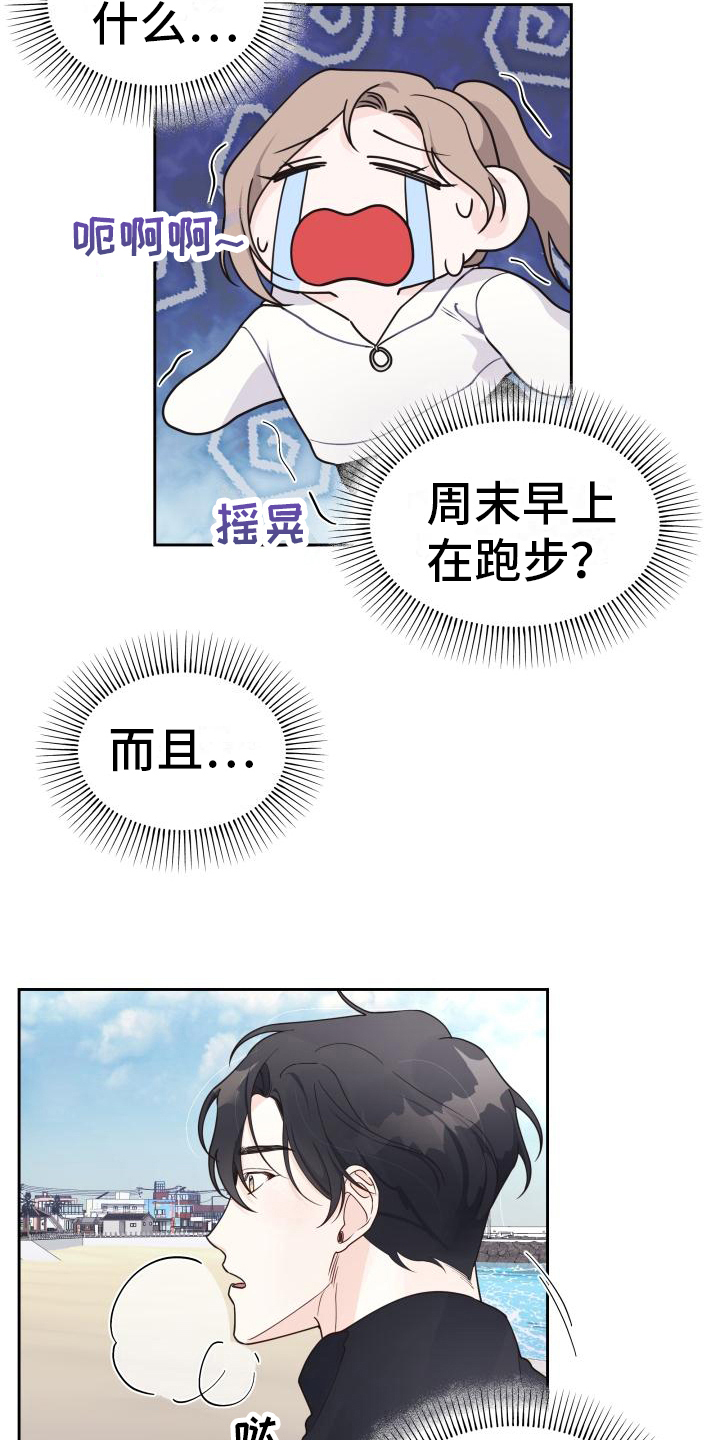 男神们的短发漫画,第23章：跑步1图