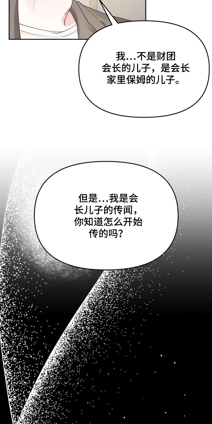 男神们女神们英语漫画,第39章：传闻1图