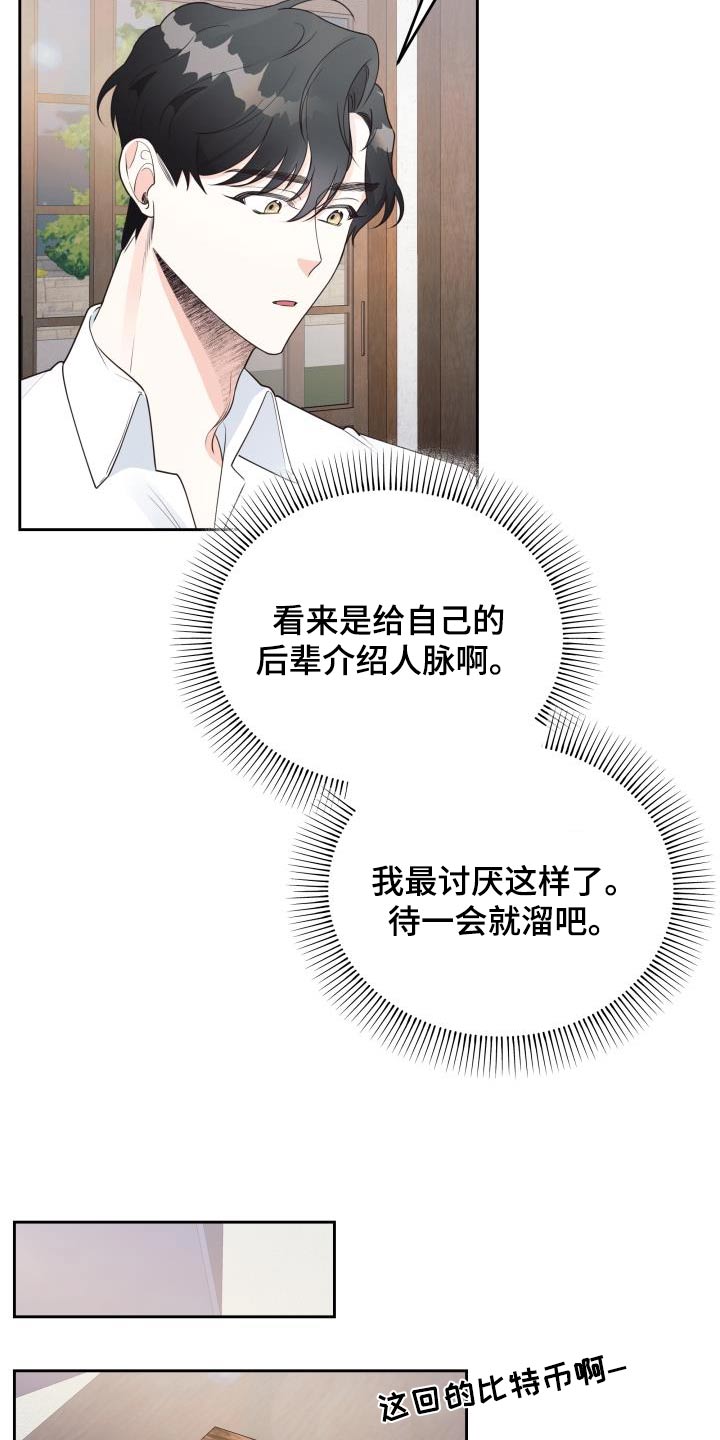 男神们喜欢的衬衫有哪些特点漫画,第53章：传言1图