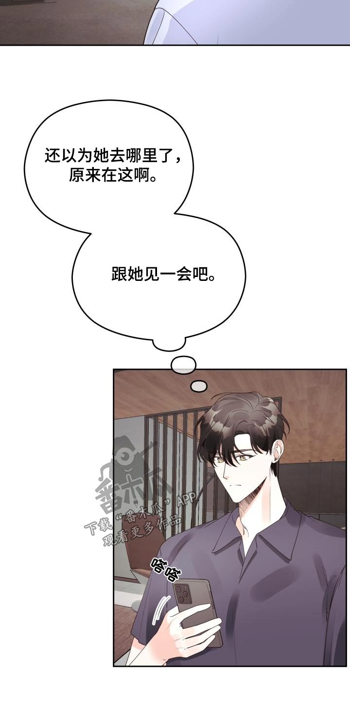 男神们争着当我爹全文阅读漫画,第67章：拒绝2图