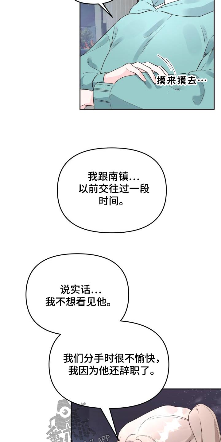 男神们的酷版西装漫画,第67章：拒绝2图