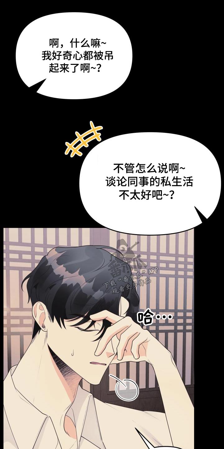 大佬男神在身边漫画,第54章：传闻2图