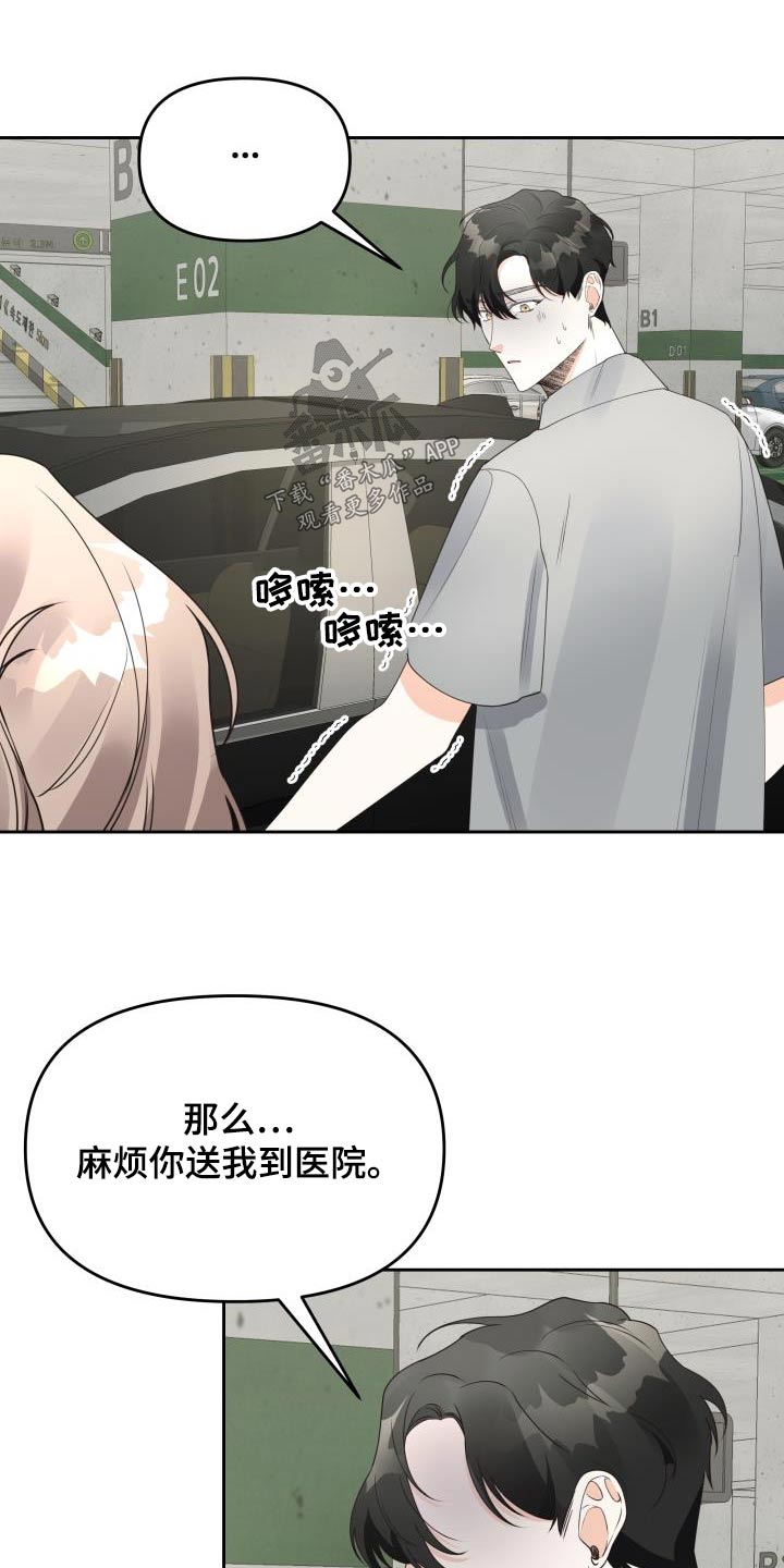 大佬男神在身边漫画,第56章：理由2图