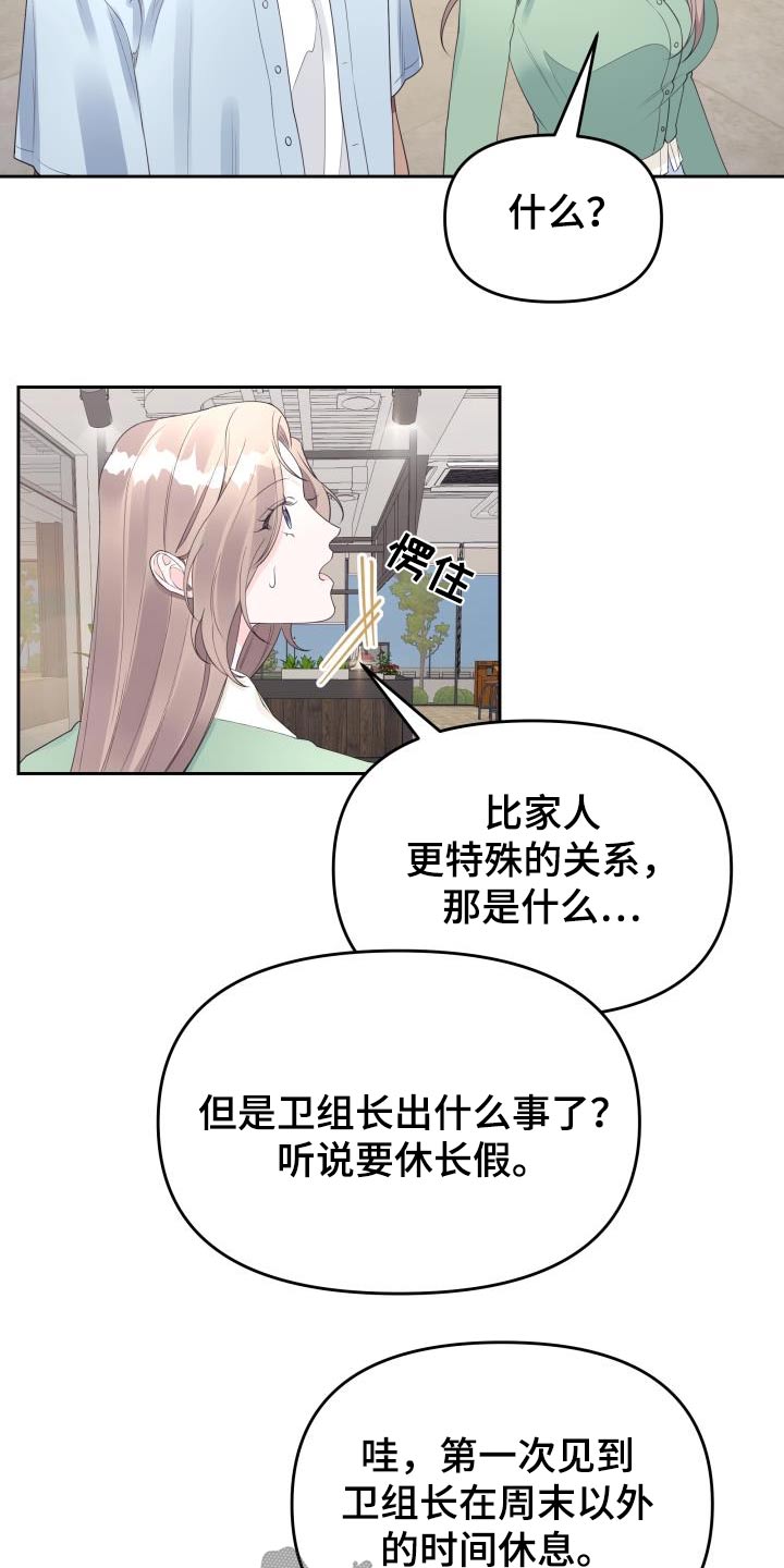 竹马男神在身边漫画,第58章：复杂2图