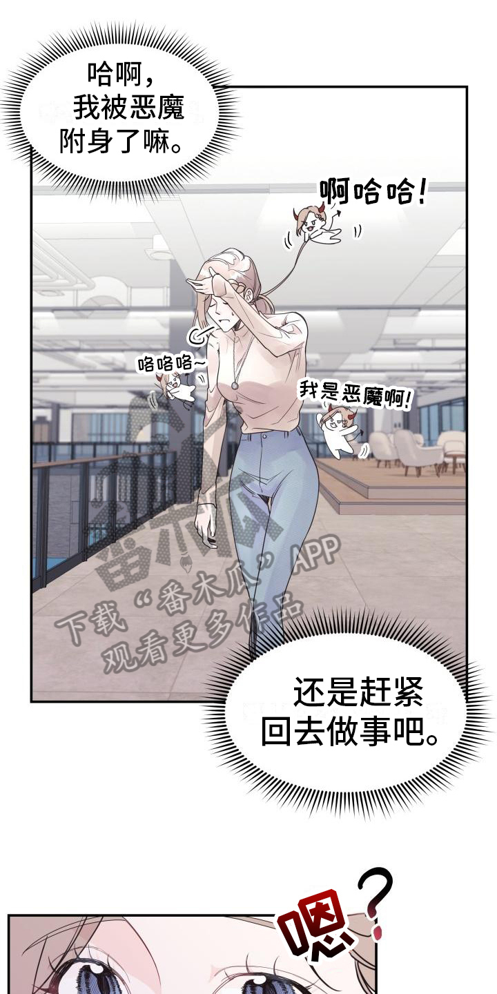 男神们的英文名漫画,第4章：怀疑1图