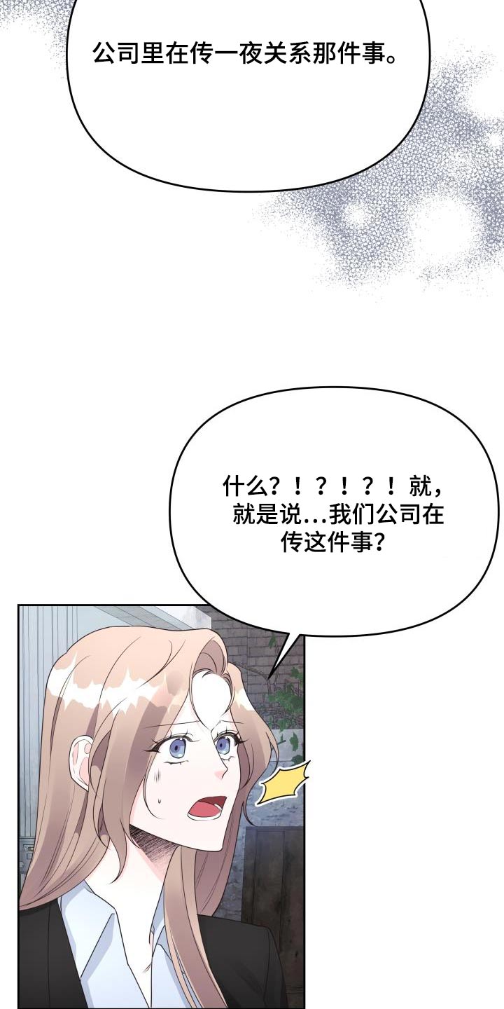 男神们如何选择针织衫漫画,第54章：传闻1图