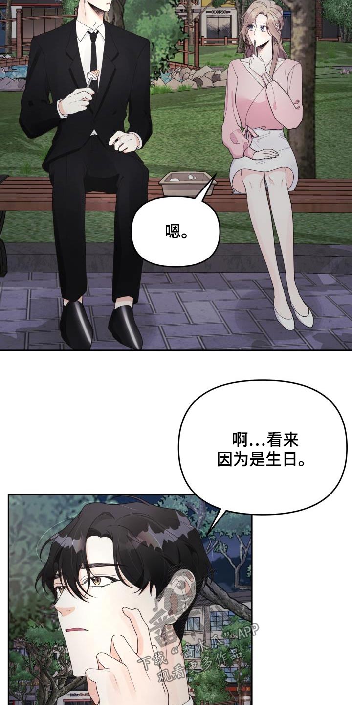 男神们的文案漫画,第38章：生日1图