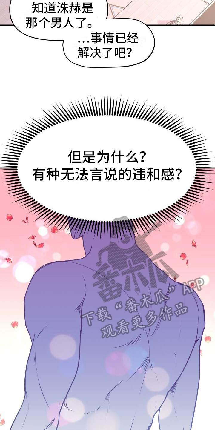 男神们的穿着漫画,第7章：违和感1图