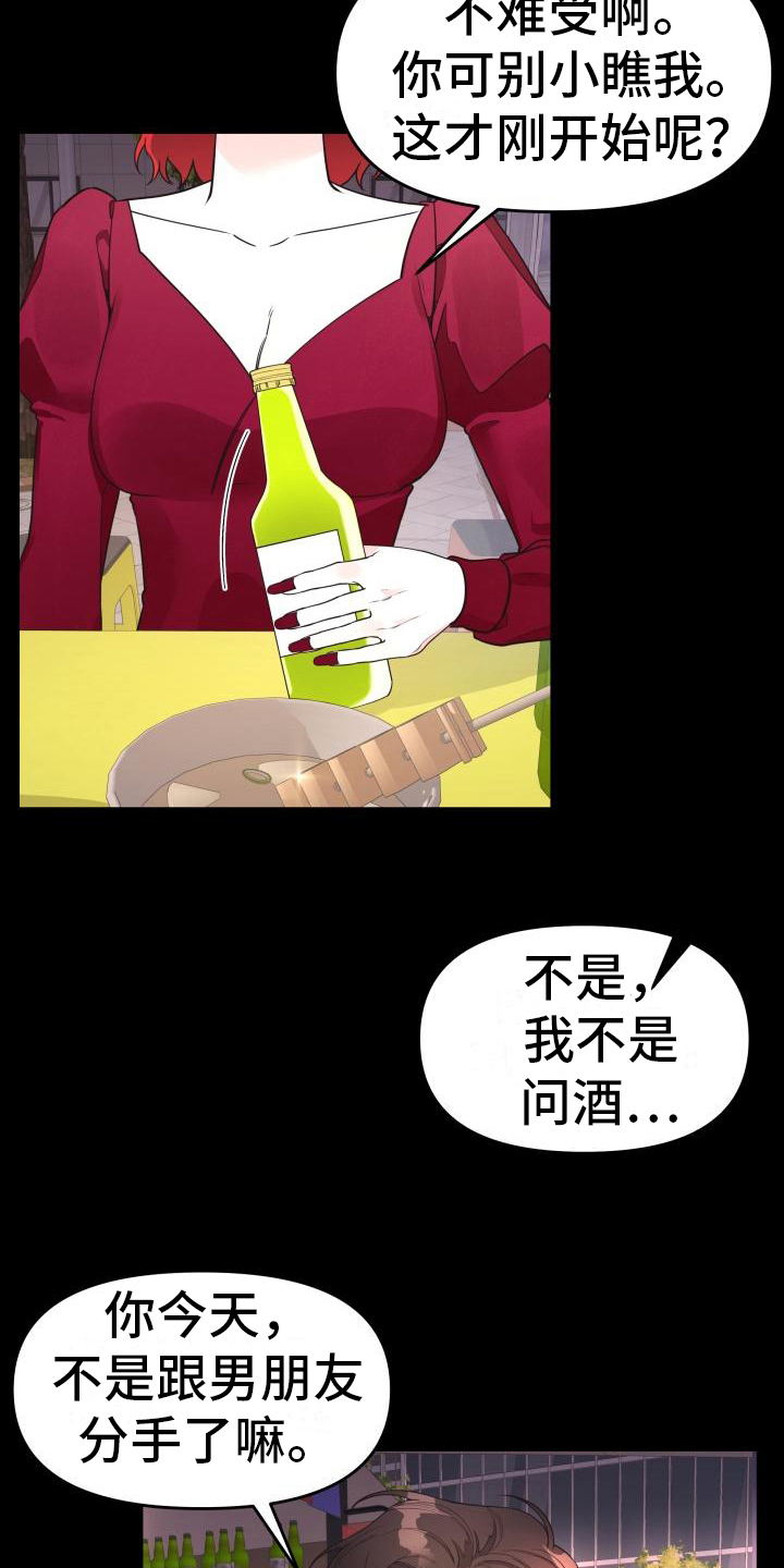 男神们的酷版西装漫画,第31章：安慰1图