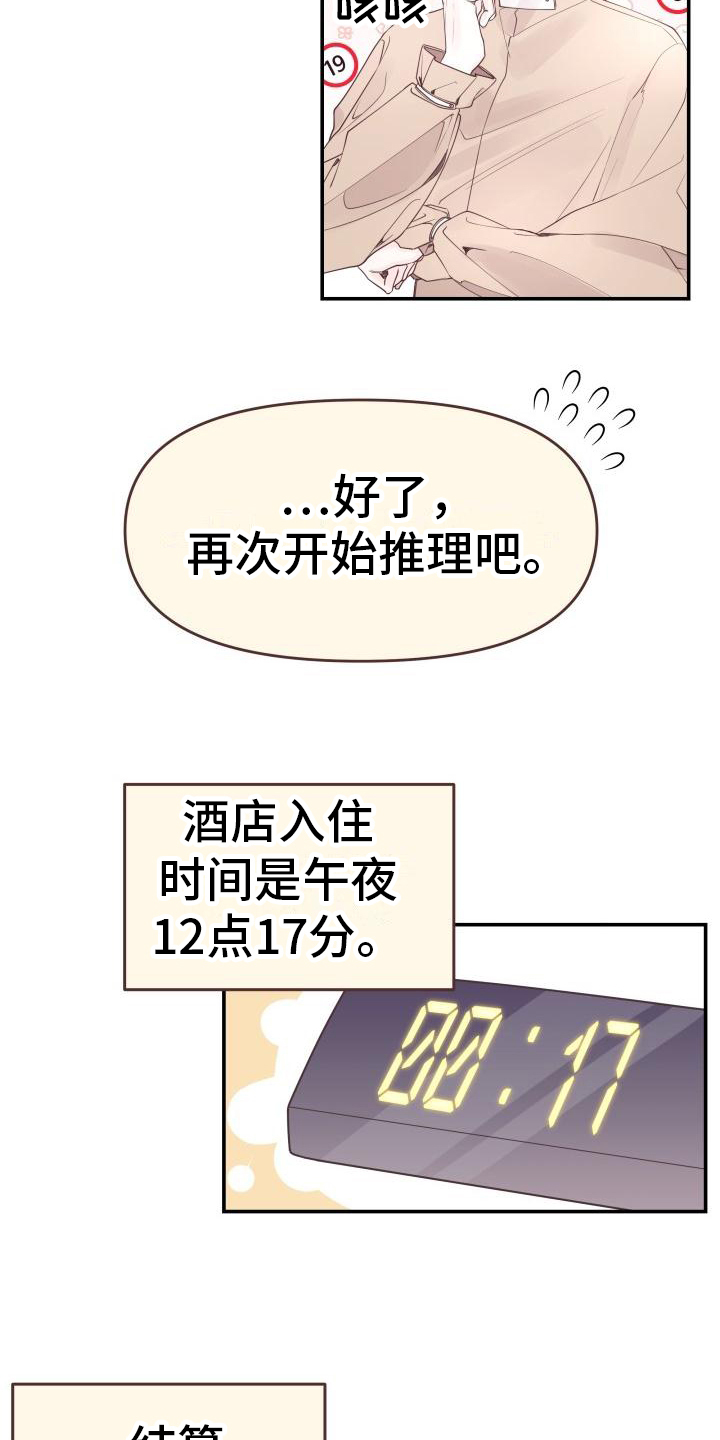 男神们的演技对比漫画,第3章：推理1图