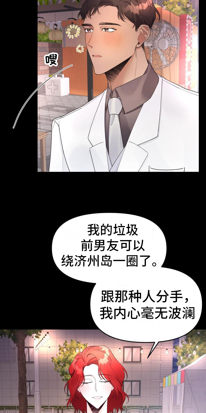 男神们的酷版西装漫画,第31章：安慰2图