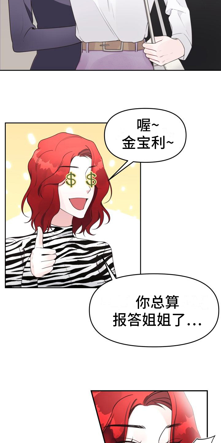 男神们争着当我爹全文阅读漫画,第20章：庆祝2图