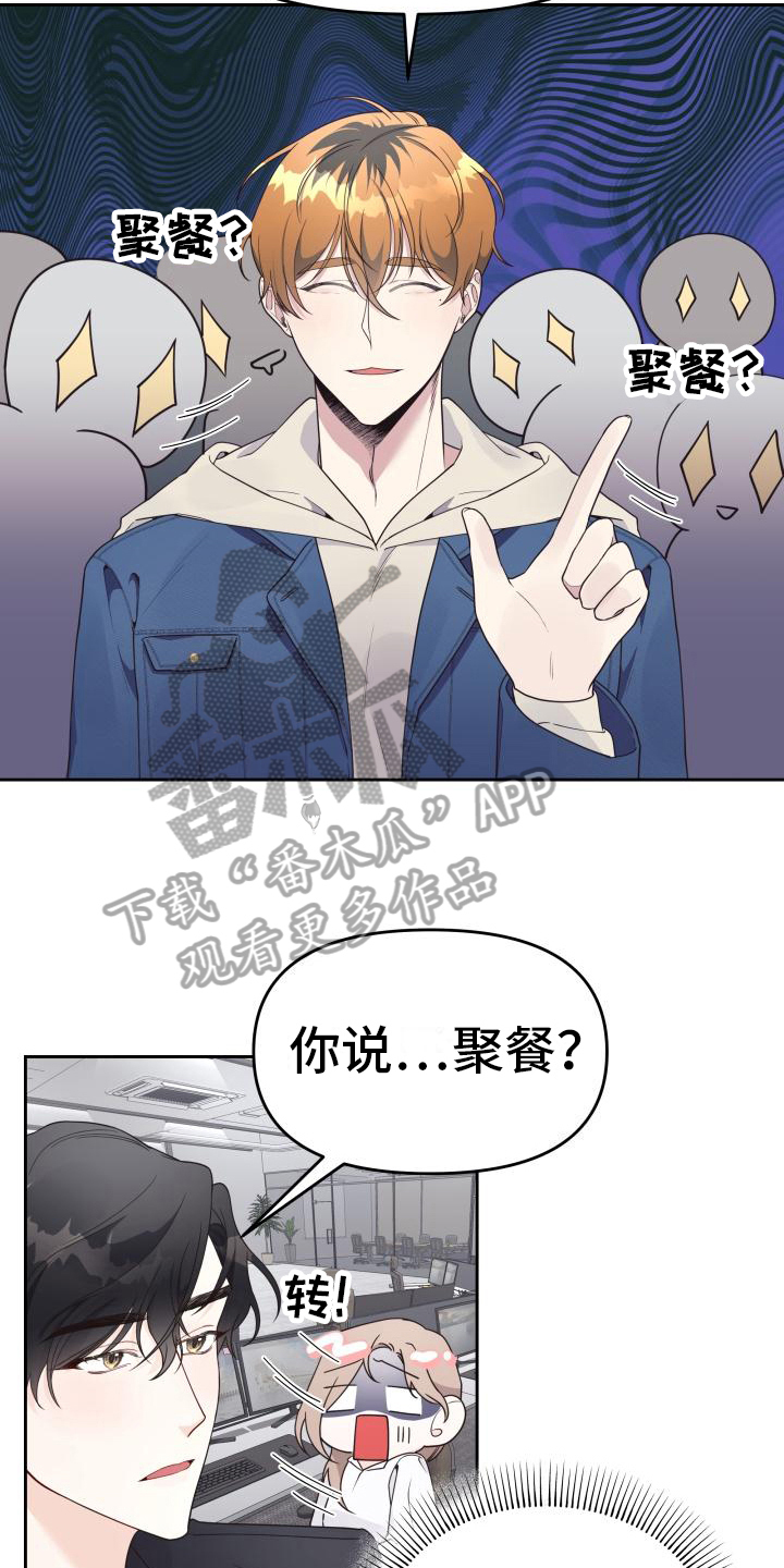 男神女神在身边2018漫画,第19章：提议2图