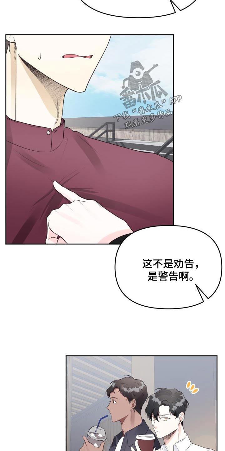 男神在身边 也无疯语漫画,第52章：警告1图