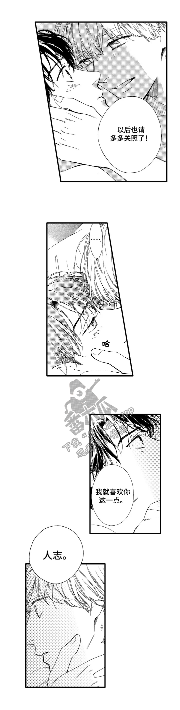 练习曲的浪漫漫画,第29章：叫名字（完结）2图