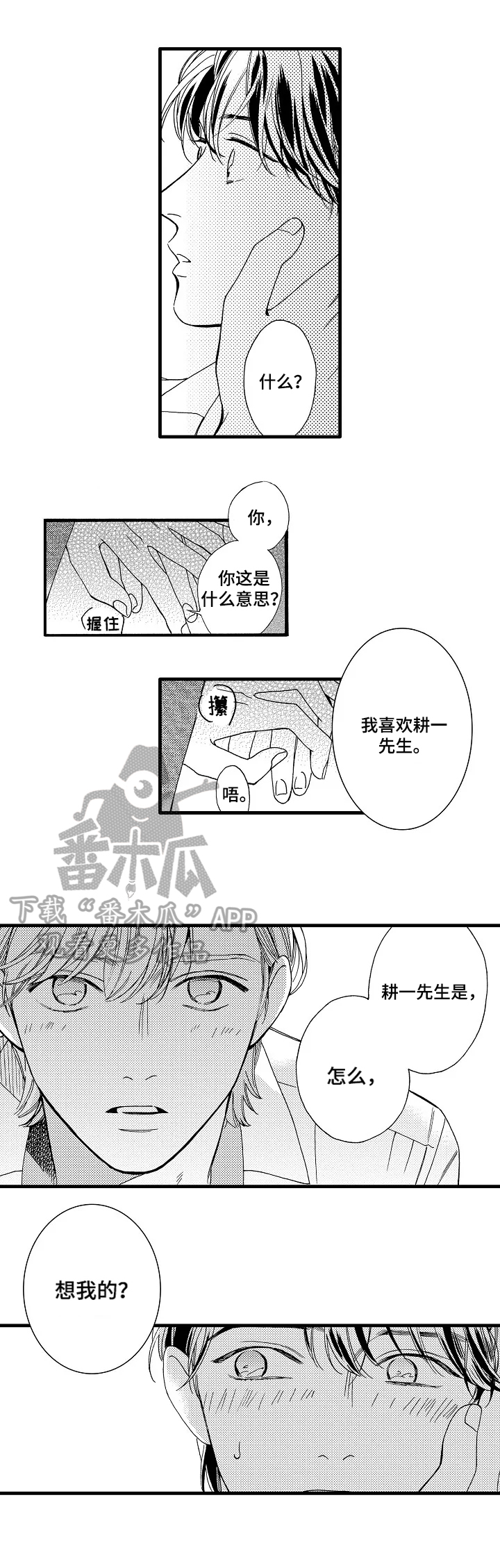 间奏曲浪漫练习曲漫画,第26章：等不了2图