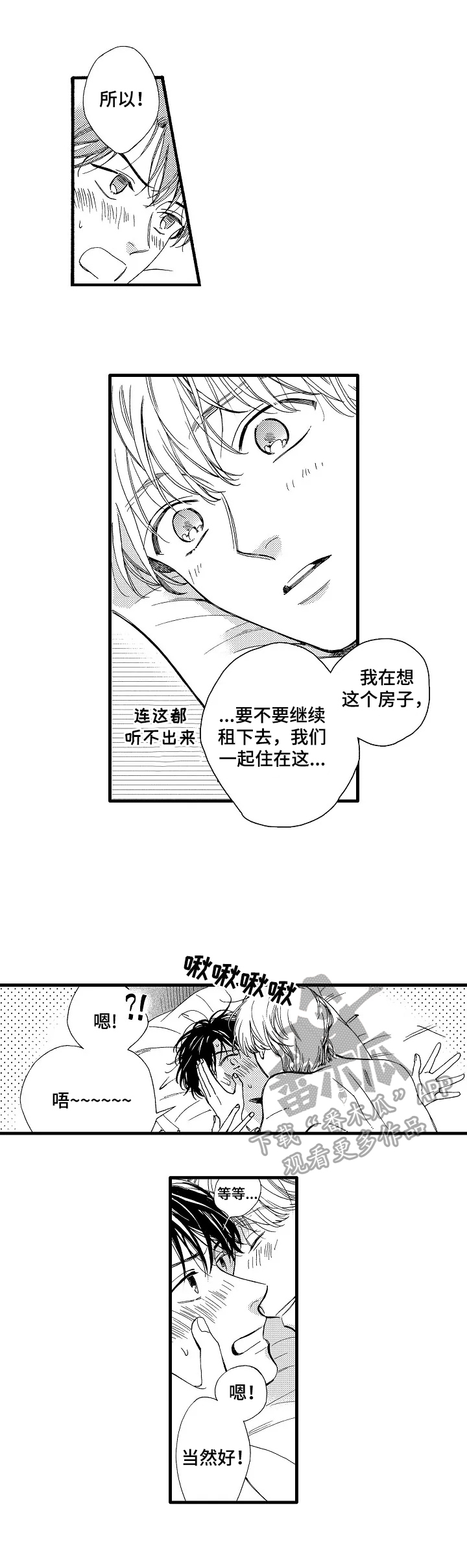 练习曲的浪漫漫画,第29章：叫名字（完结）1图