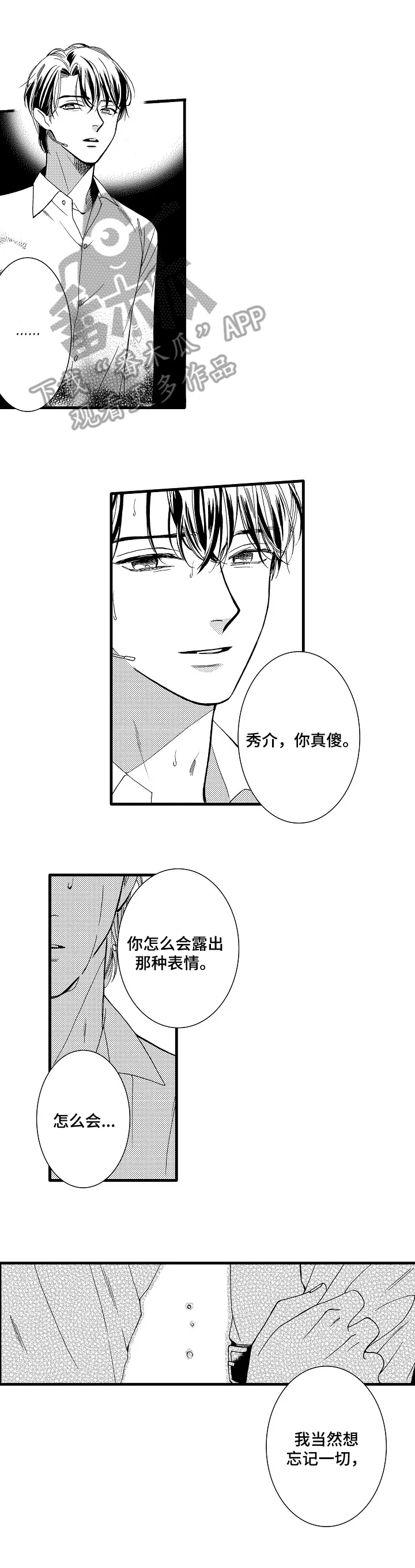 练习曲的旋律漫画,第24章：谢幕2图