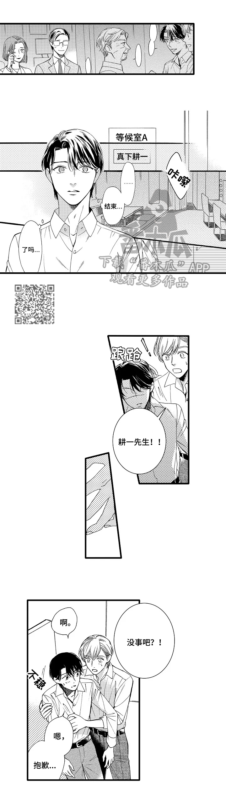 练习曲九级莫什科夫斯基漫画,第25章：确认一下2图