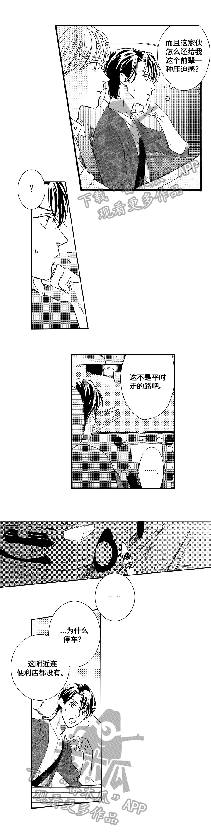 浪漫练习曲一级漫画,第17章：吃醋1图