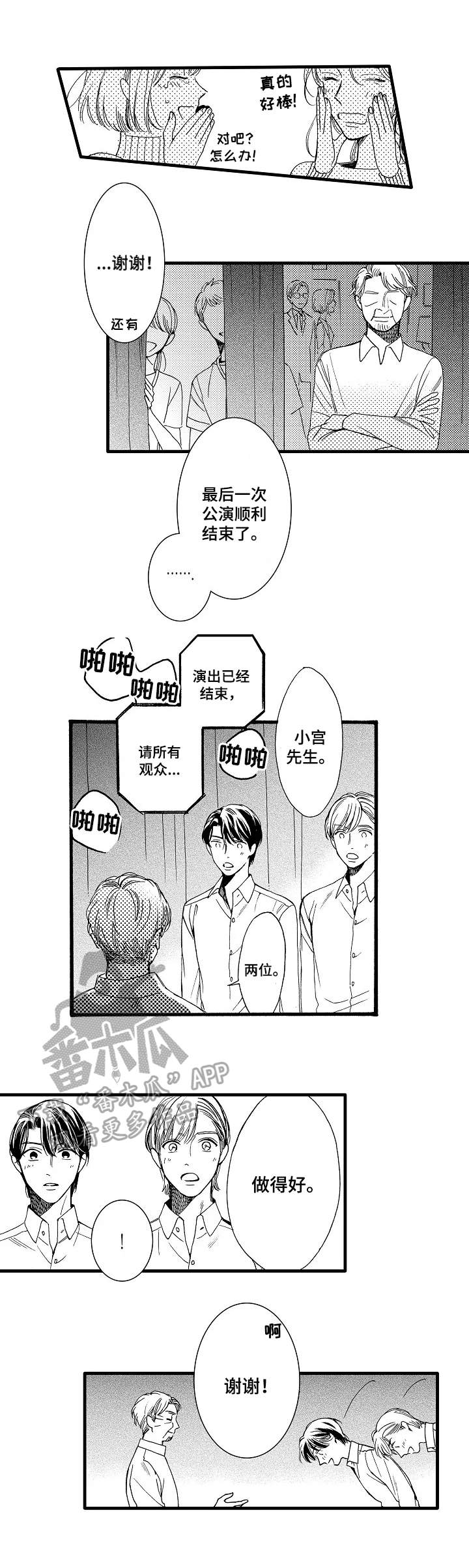 练习曲九级莫什科夫斯基漫画,第25章：确认一下1图