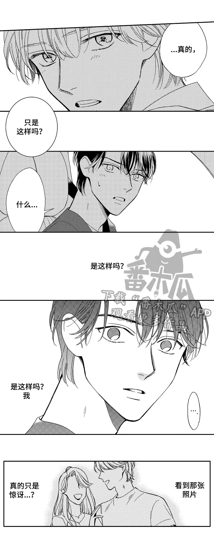 浪漫曲教学漫画,第17章：吃醋1图