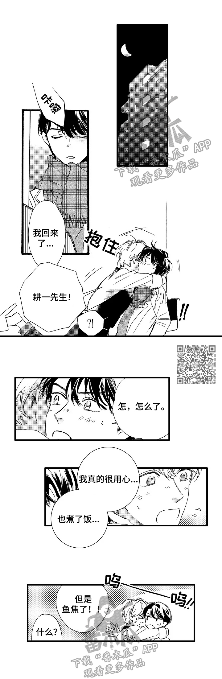 练习曲op25no1漫画,第30章：【番外】美食2图