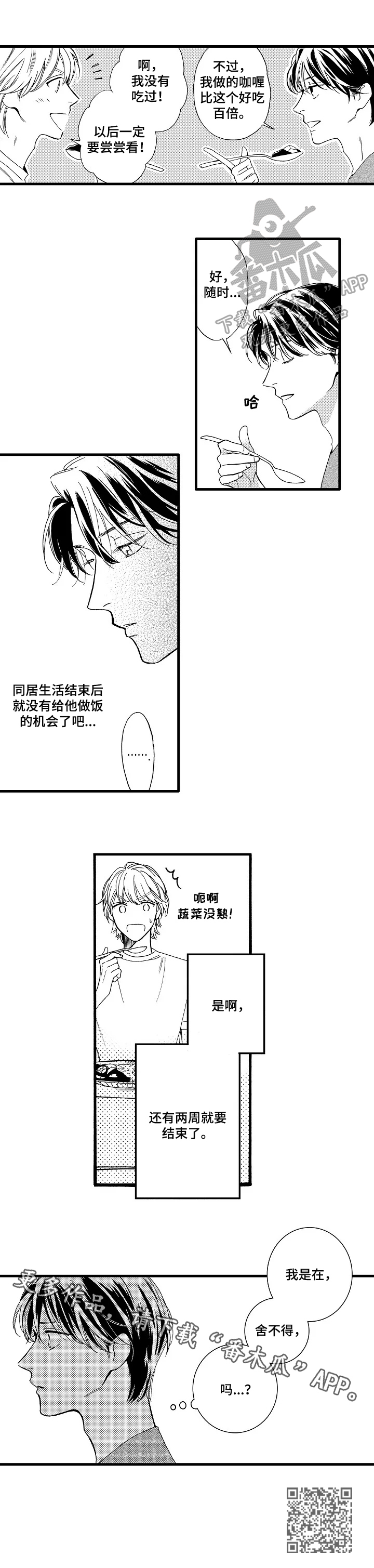 练习曲全套漫画,第20章：舍不得1图