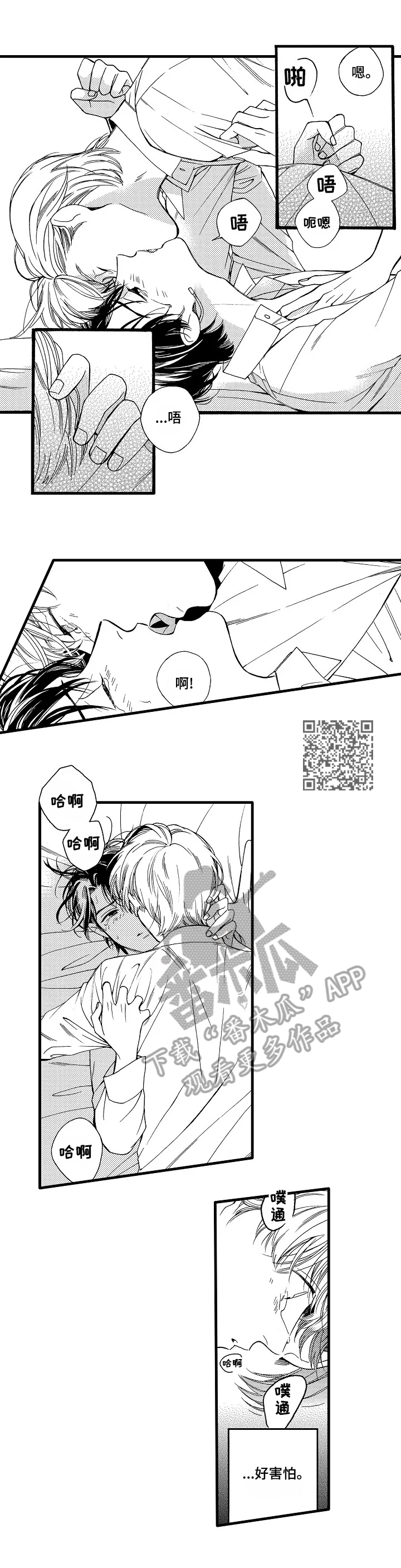 练习曲全套漫画,第23章：冷静2图