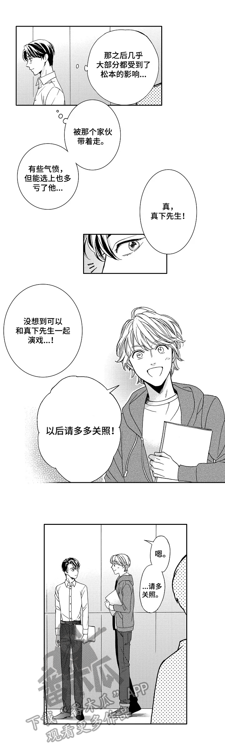 练习曲冲动漫画,第4章：天赋2图