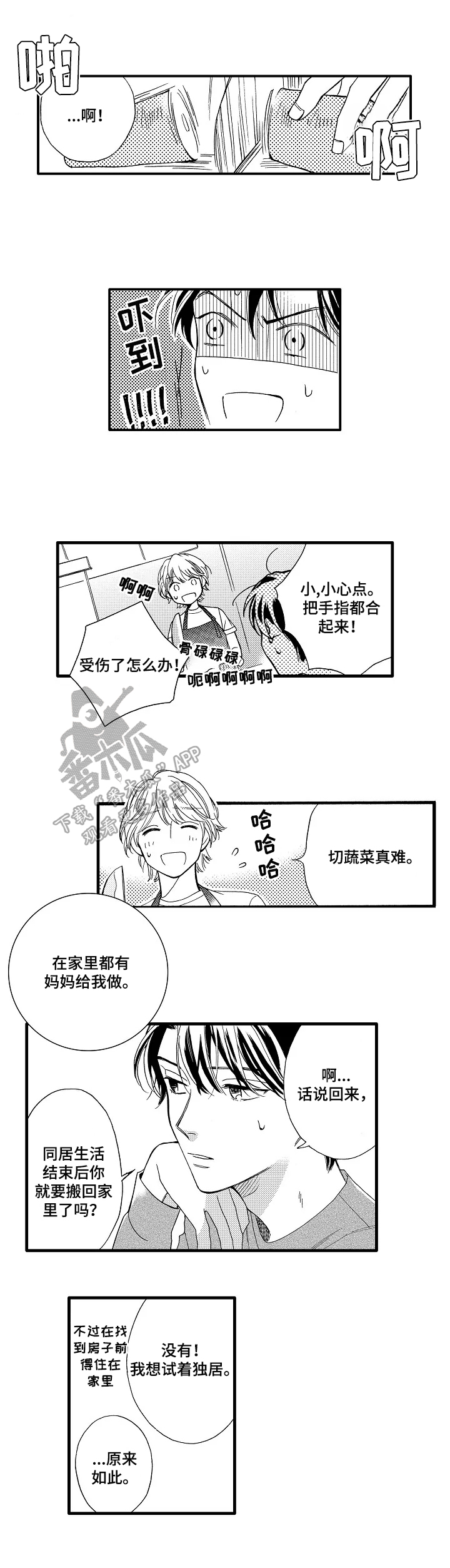 练习曲全套漫画,第20章：舍不得1图