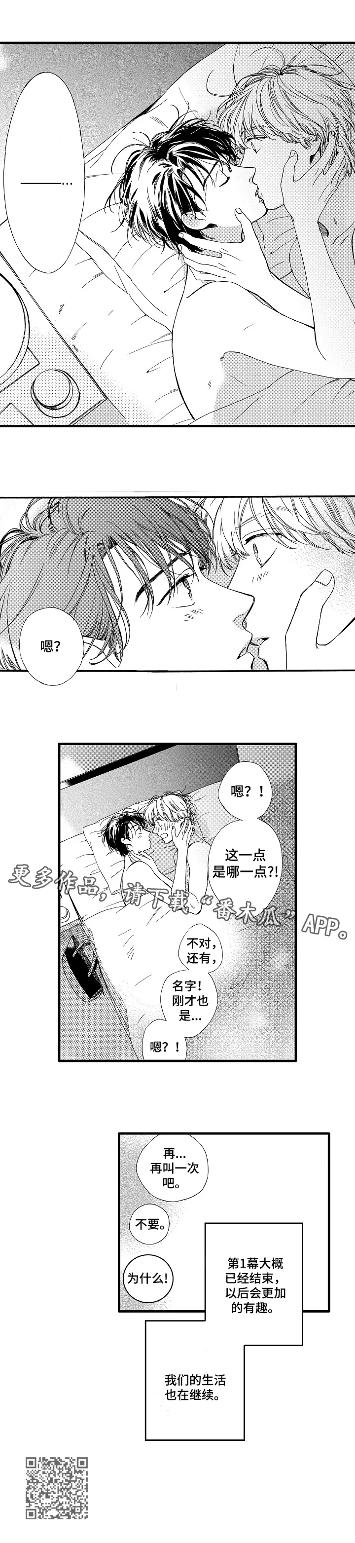 练习曲的浪漫漫画,第29章：叫名字（完结）1图