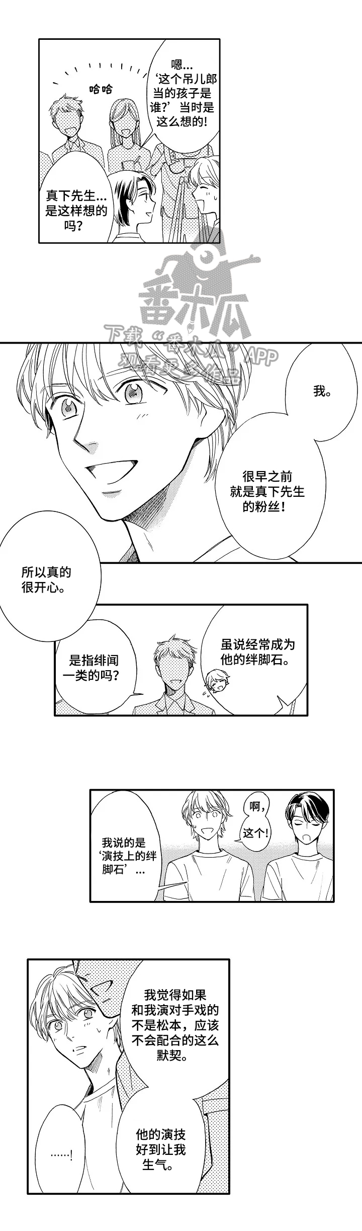 练习曲的浪漫漫画,第20章：舍不得1图