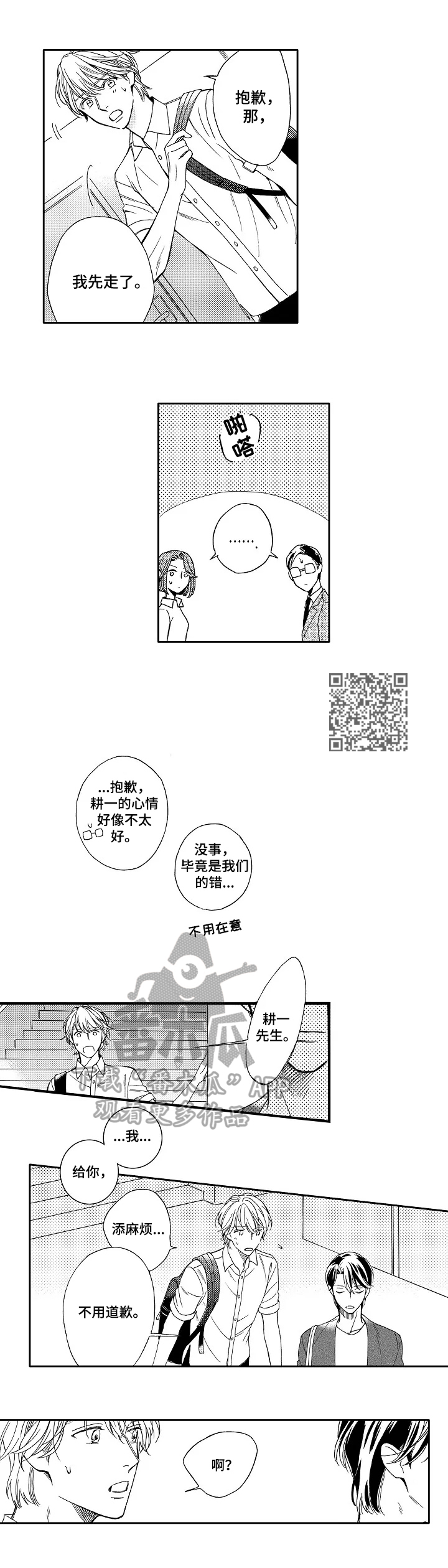 浪漫曲教学漫画,第16章：生气1图