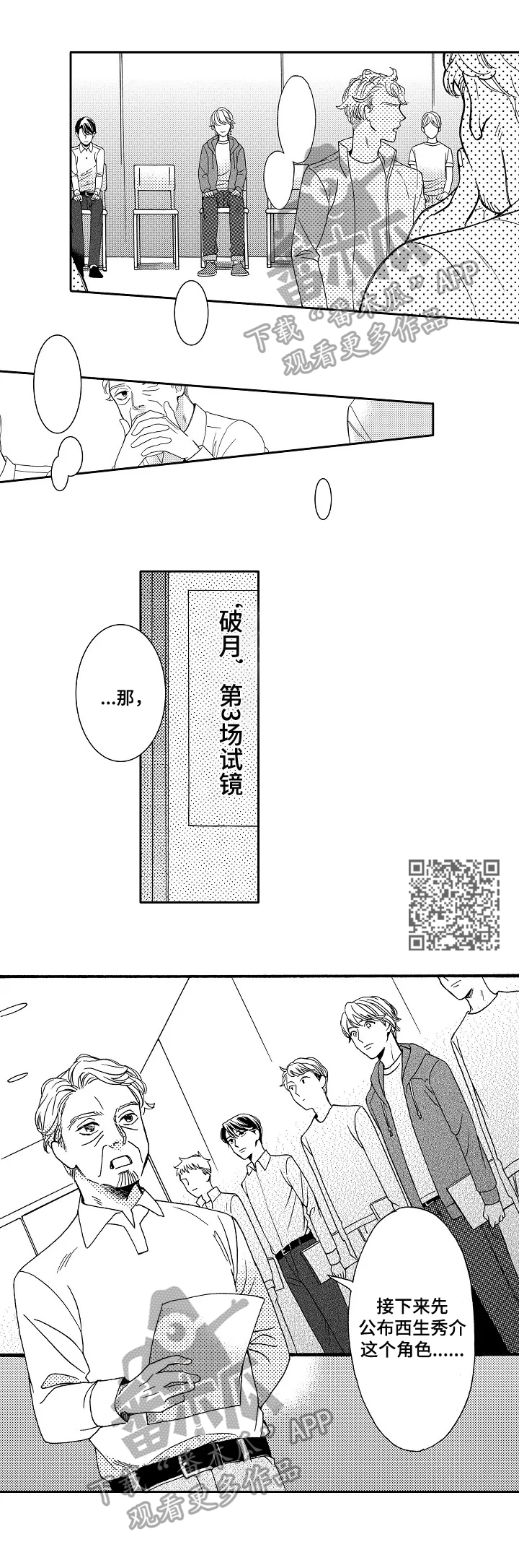 练习曲冲动漫画,第4章：天赋2图