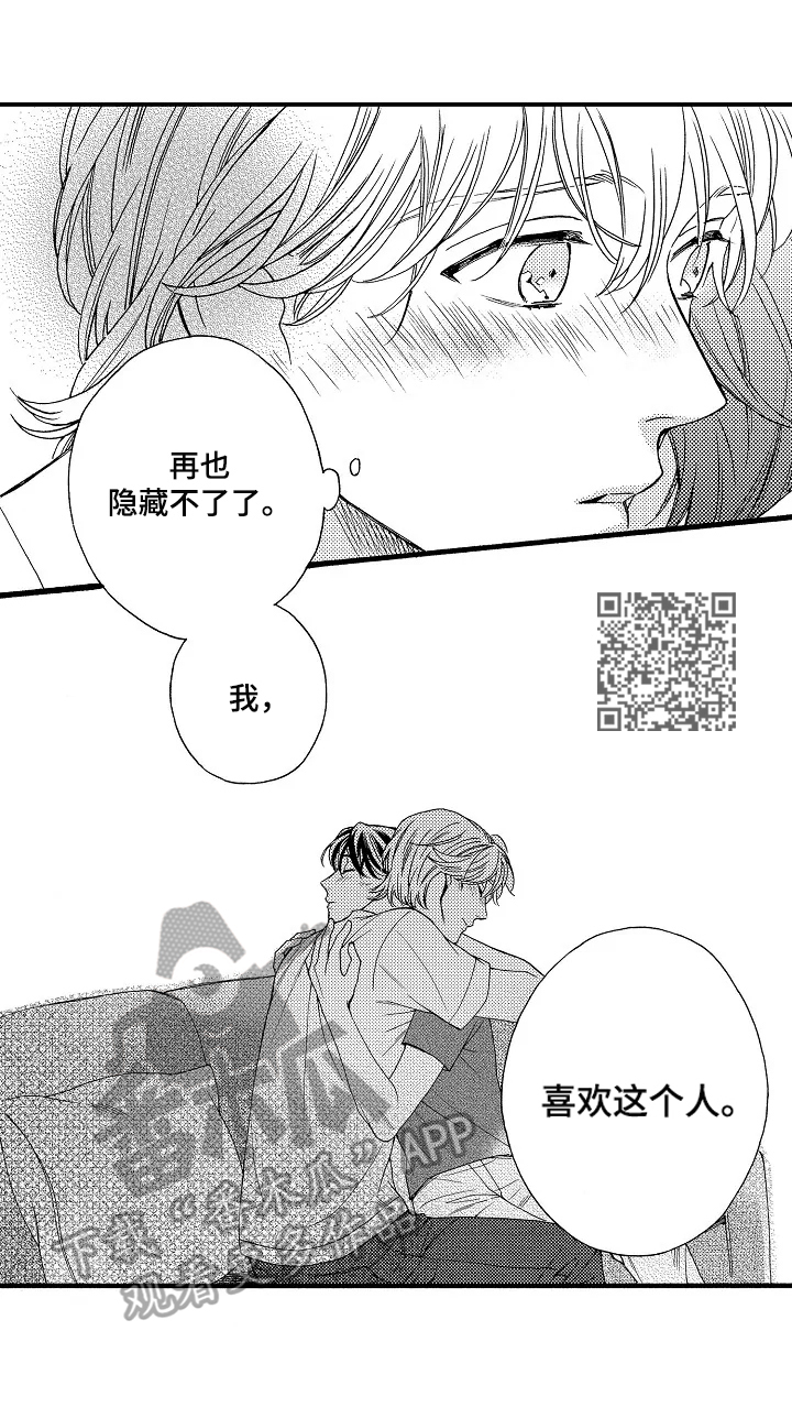 钢琴基础教程1浪漫曲视频漫画,第15章：绯闻2图